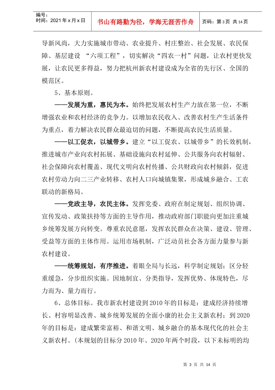 杭州市社会主义新农村建设规划_第3页