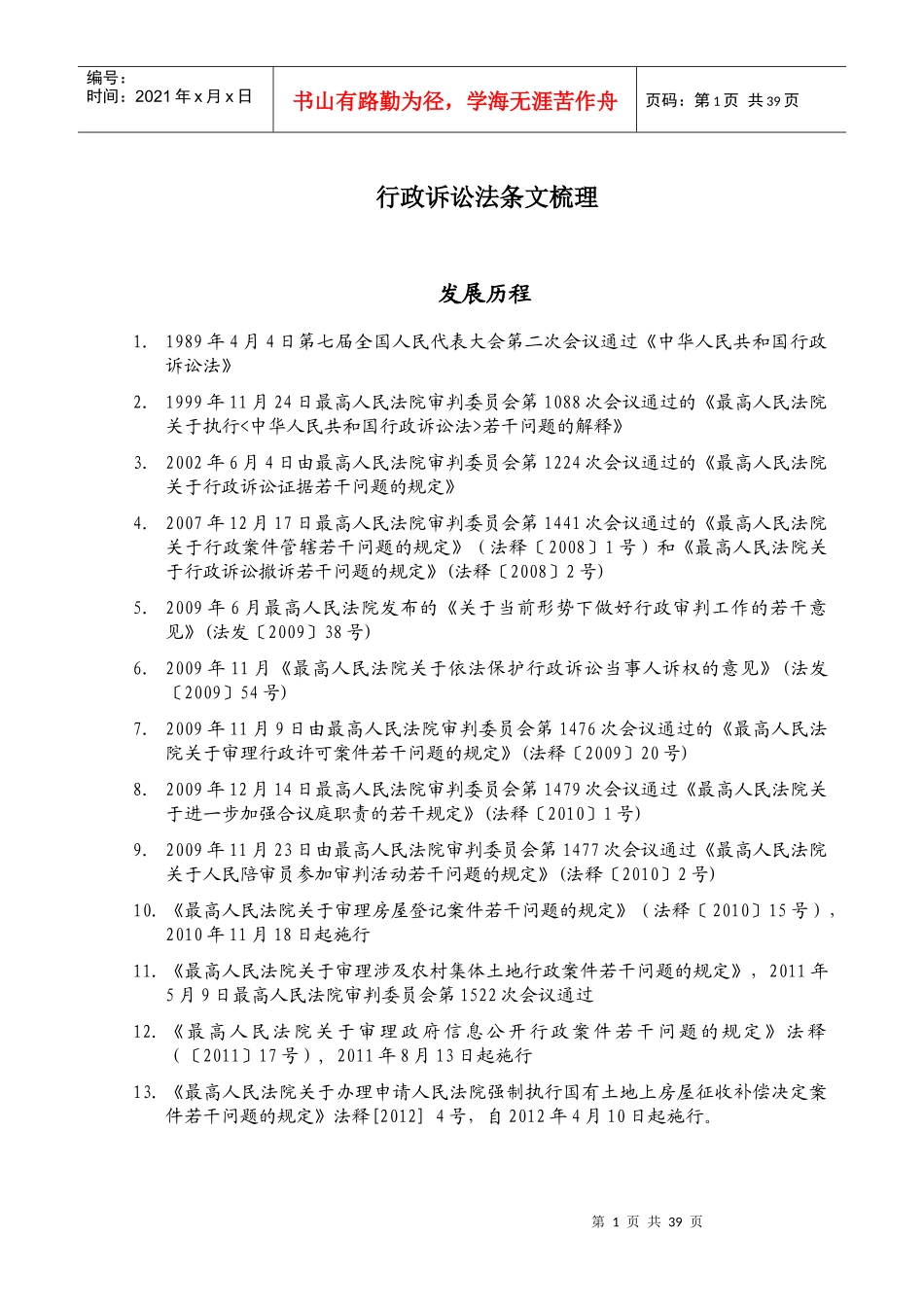 行政诉讼法条文梳理_第1页