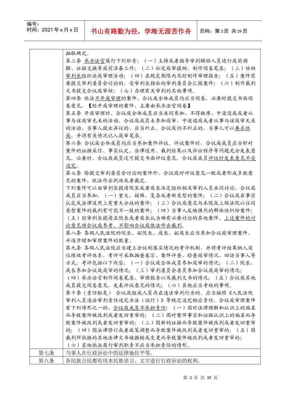 行政诉讼法条文梳理_第3页