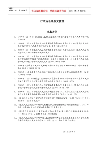 行政诉讼法条文梳理