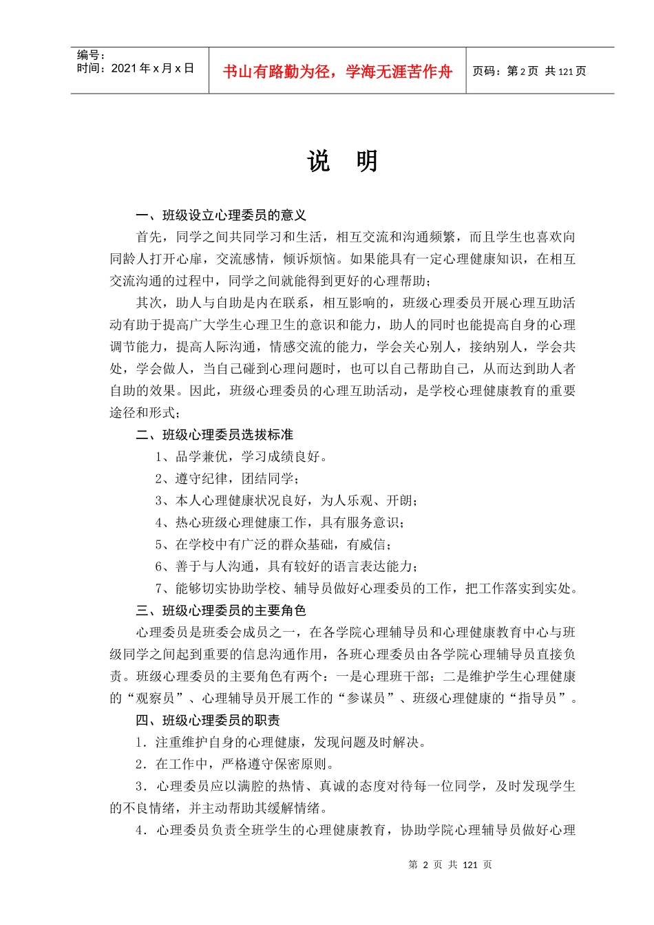 长春理工大学班级心理委员工作手册_第2页