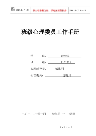 长春理工大学班级心理委员工作手册