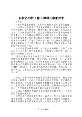 科技基础性工作专项项目申报要求