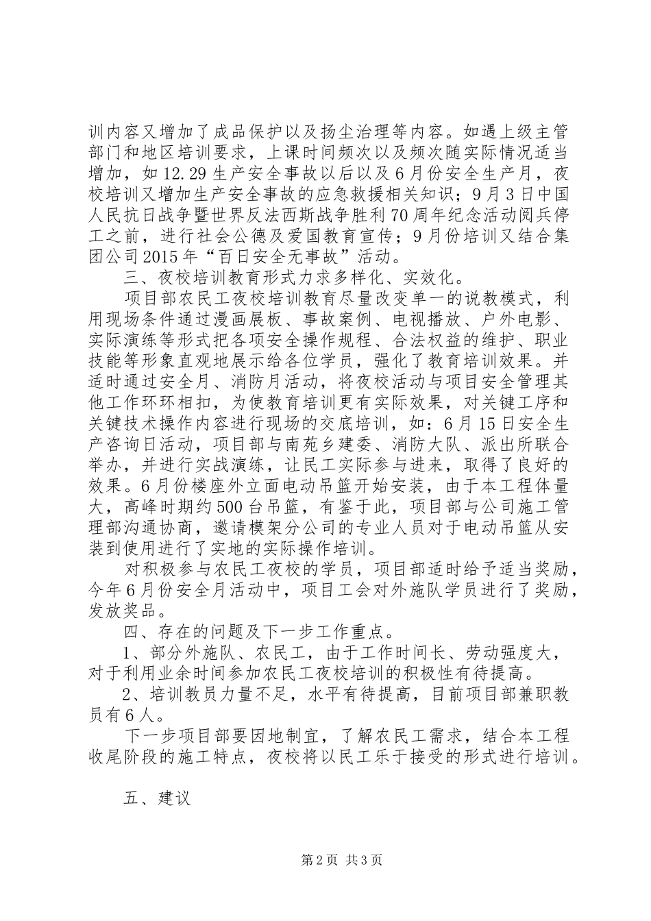 民工夜校学习规章制度_第2页