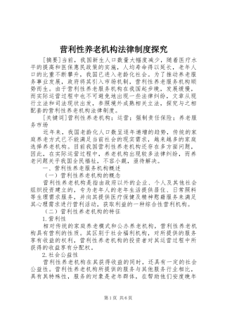 营利性养老机构法律规章制度探究