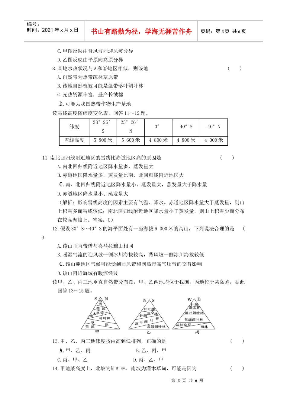 自然地理环境的差异性_第3页