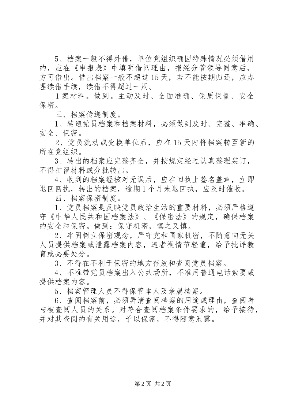档案管理人员的职责要求_第2页