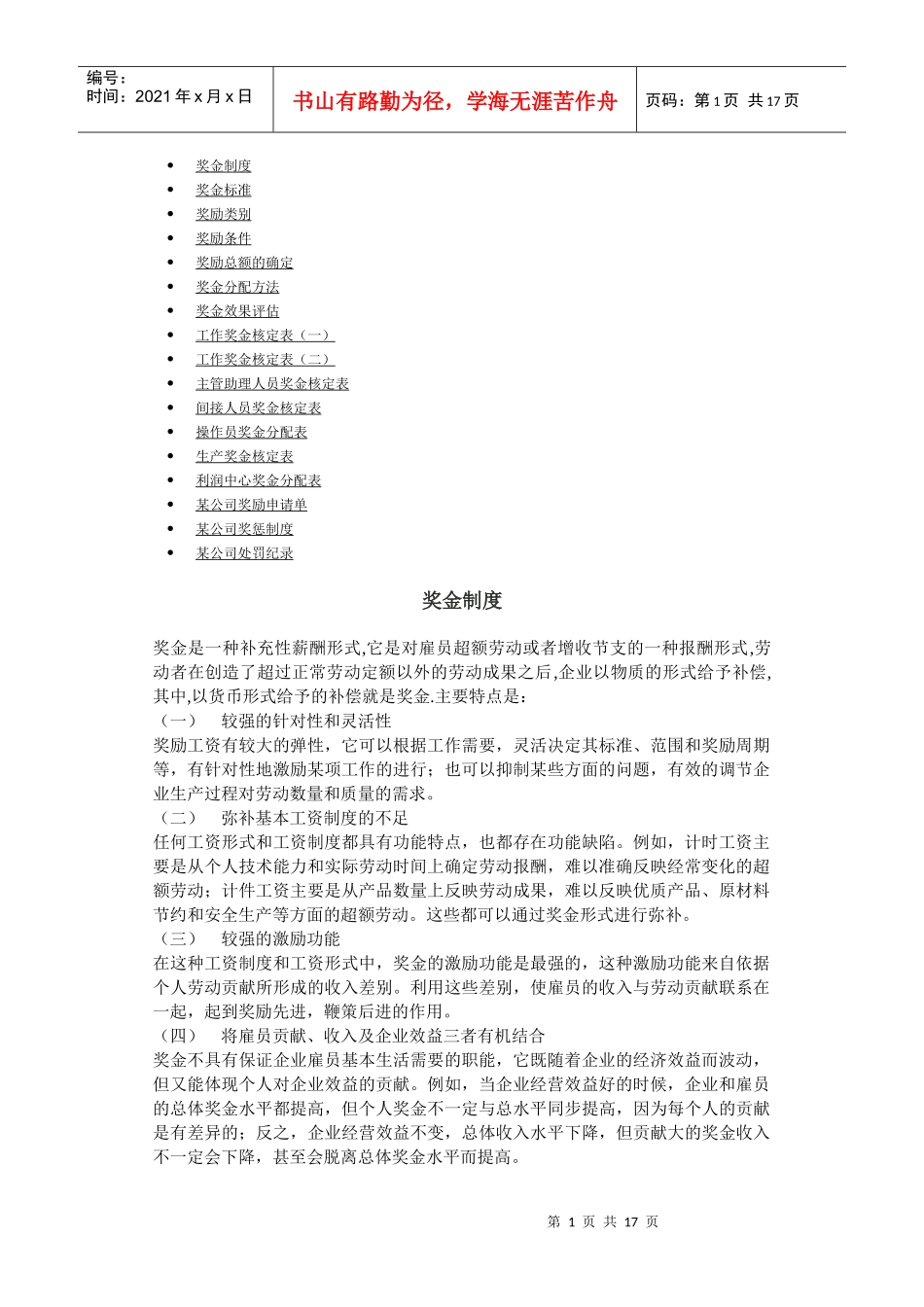 第二节：奖金_第1页