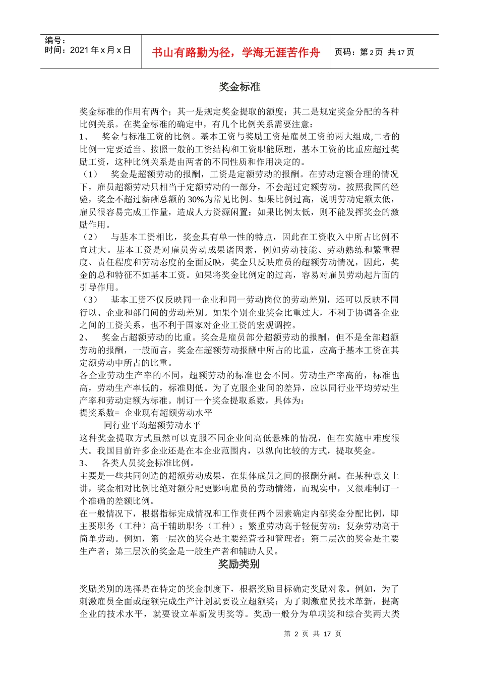 第二节：奖金_第2页