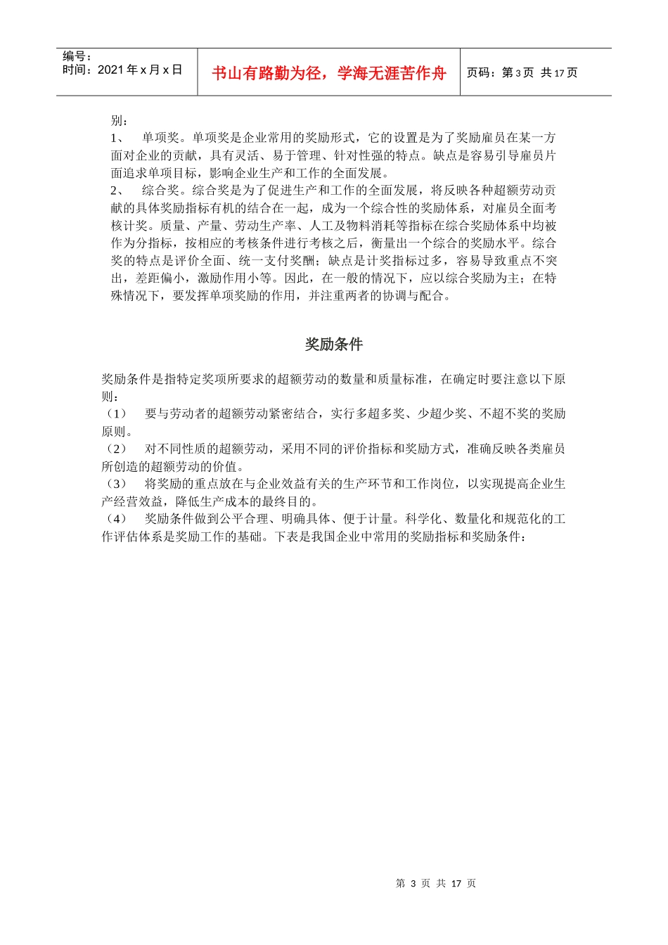 第二节：奖金_第3页