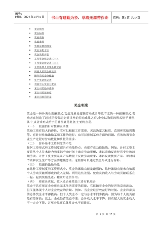 第二节：奖金