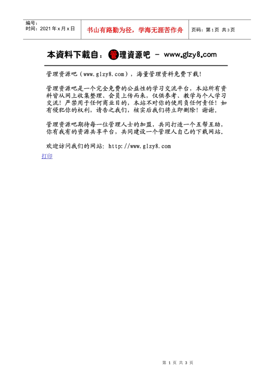 职务分析调查表（3）_第1页