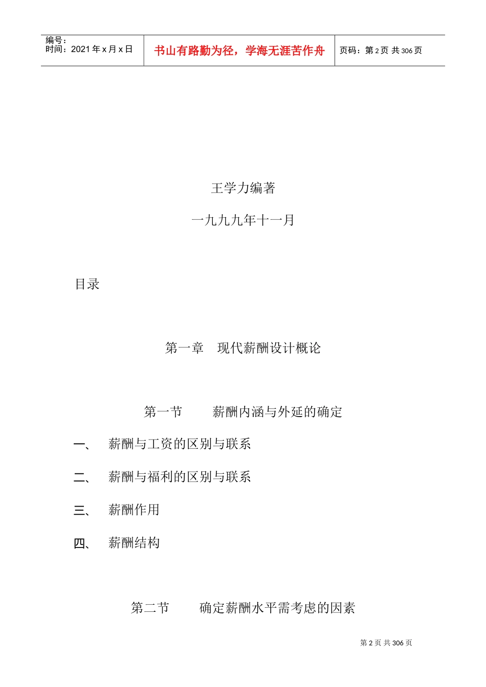 现代企业薪酬设计概论_第2页