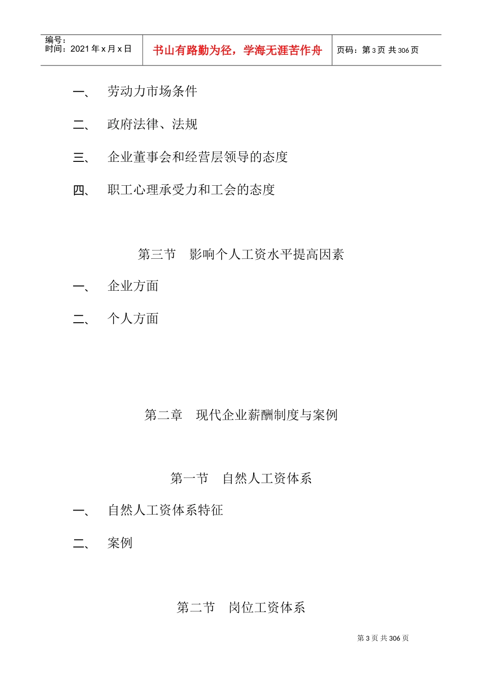 现代企业薪酬设计概论_第3页