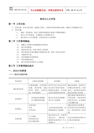 第四章培训与人才开发