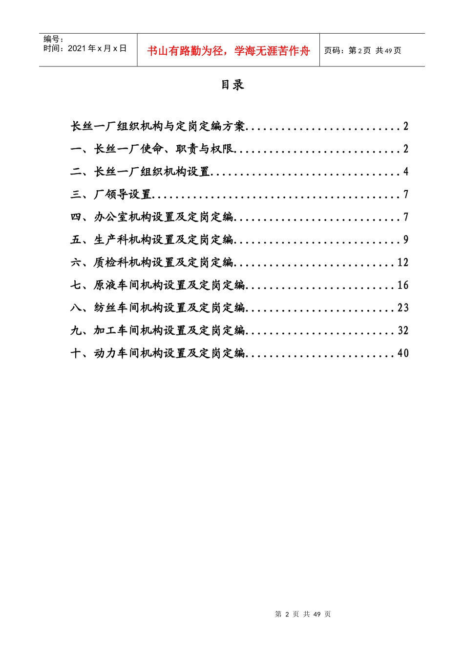 新华信-湖北金环长丝一厂组织机构与定岗定编方案_第2页