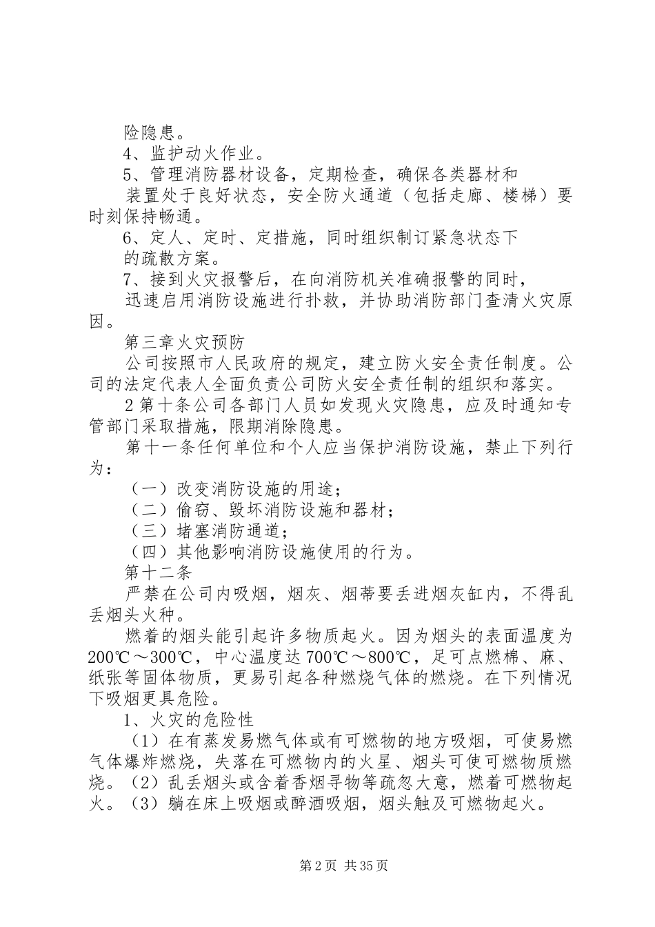 公司消防安全规章规章制度_第2页