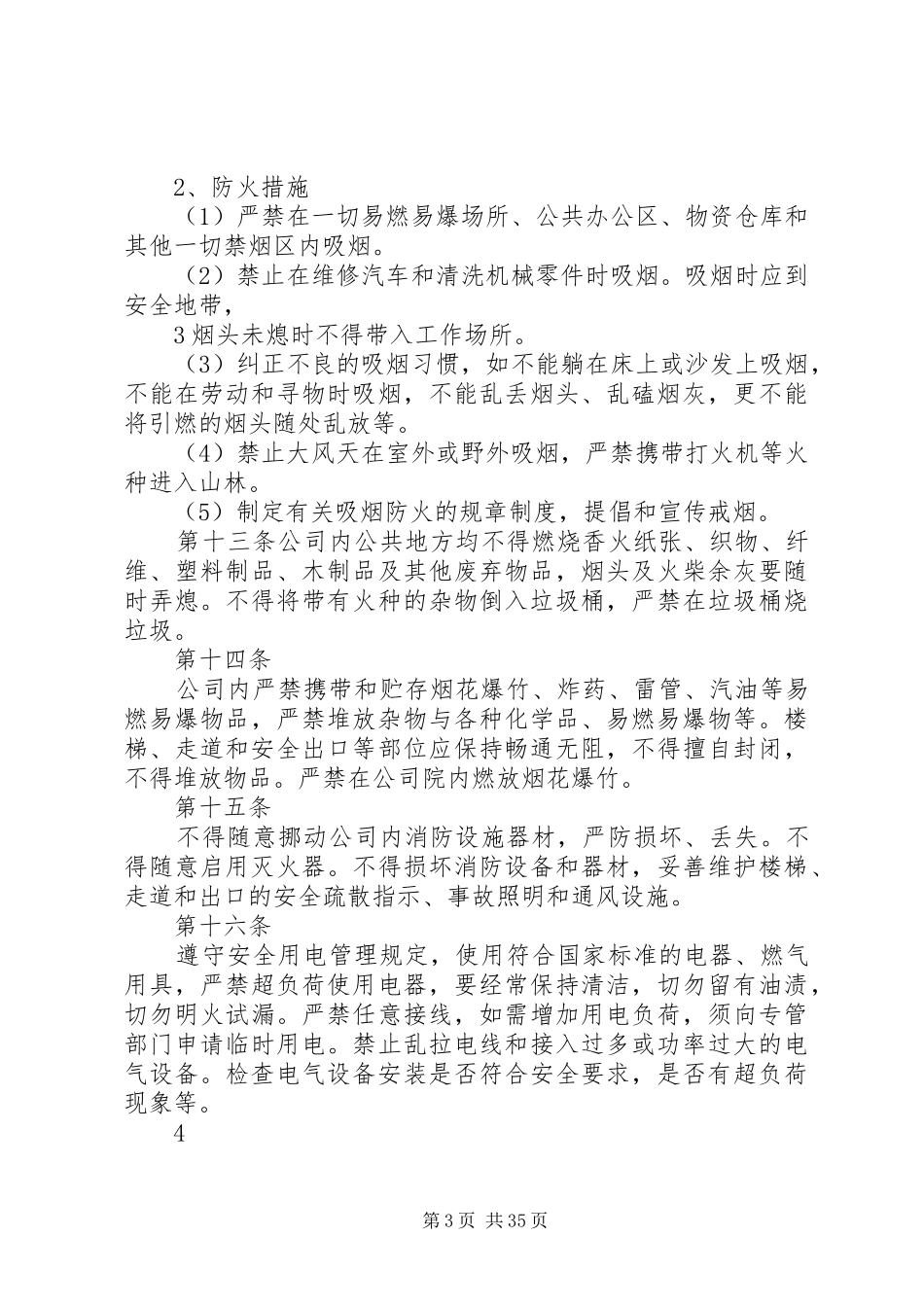 公司消防安全规章规章制度_第3页