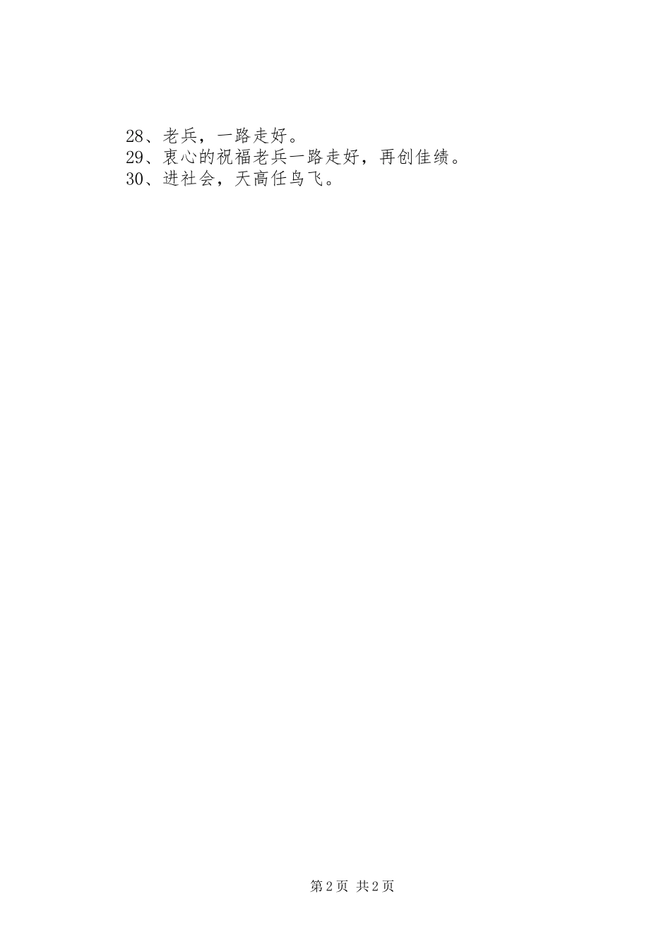 欢送退伍老兵宣传标语大全_第2页