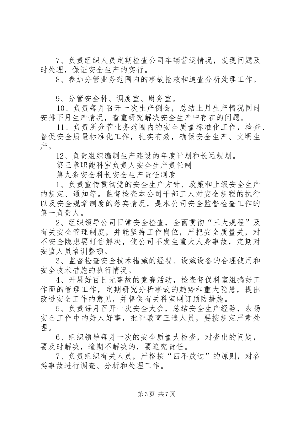 一岗双责安全生产责任规章制度_第3页