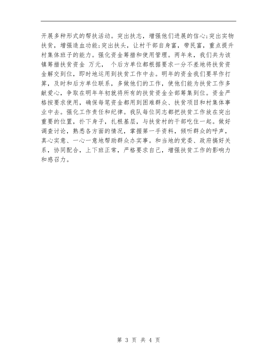 精准扶贫工作计划范例2024_第3页