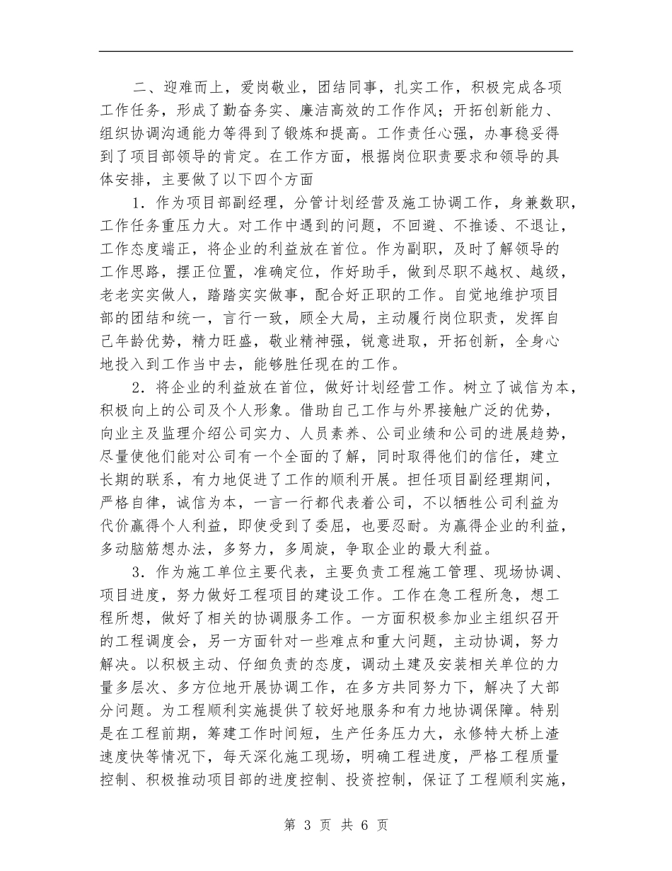 2024年项目部副经理个人总结范文_第3页