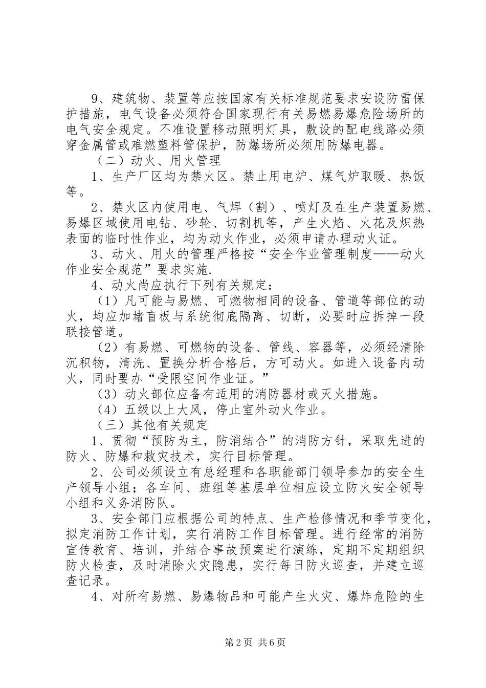 职业场所防火防爆防毒管理规章制度 _第2页