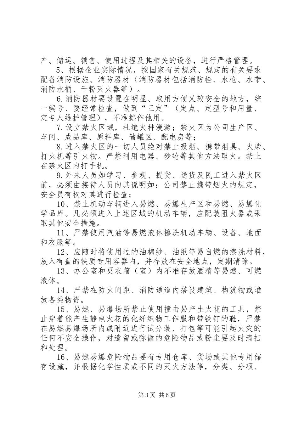 职业场所防火防爆防毒管理规章制度 _第3页