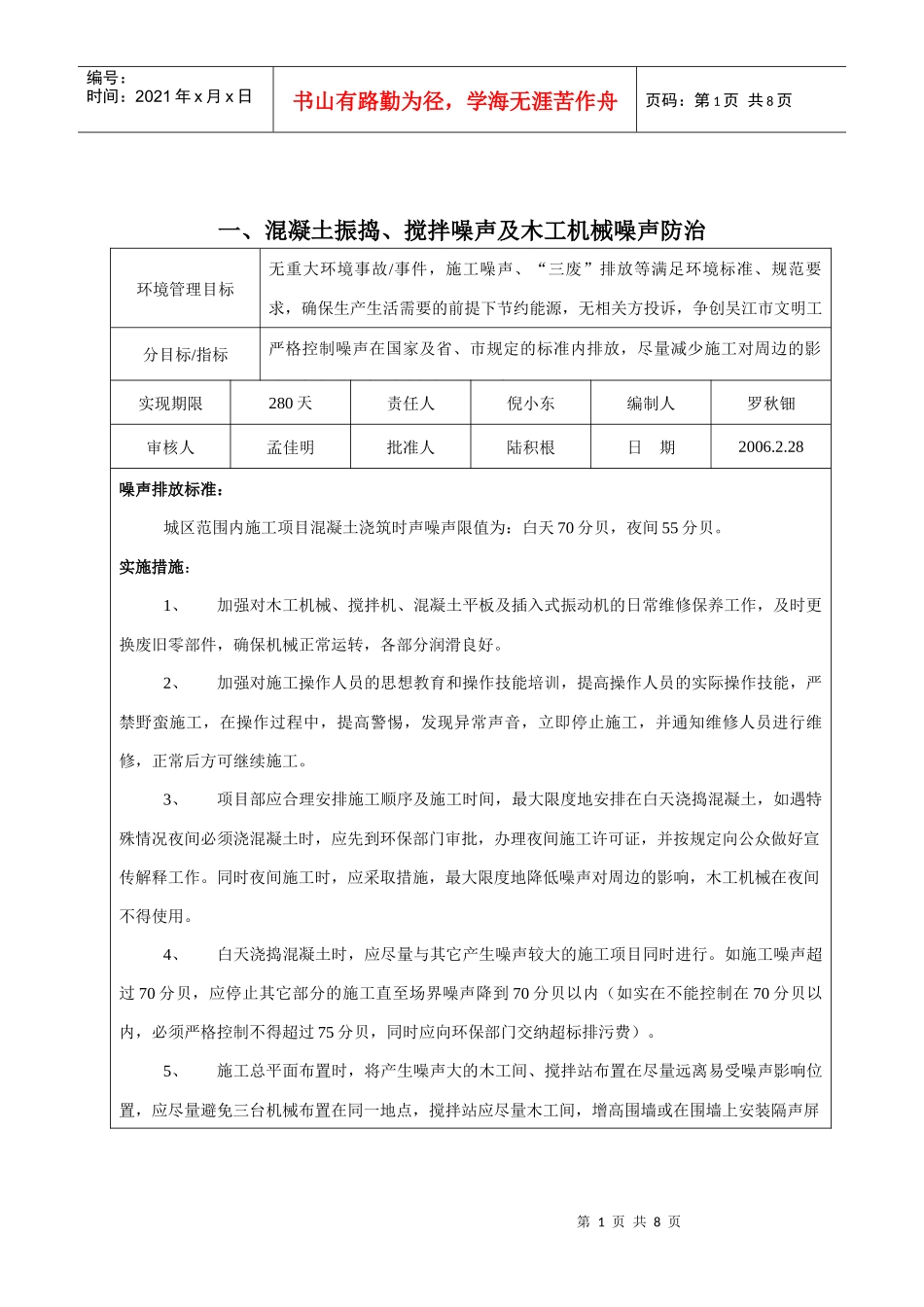 环境管理方案_第1页