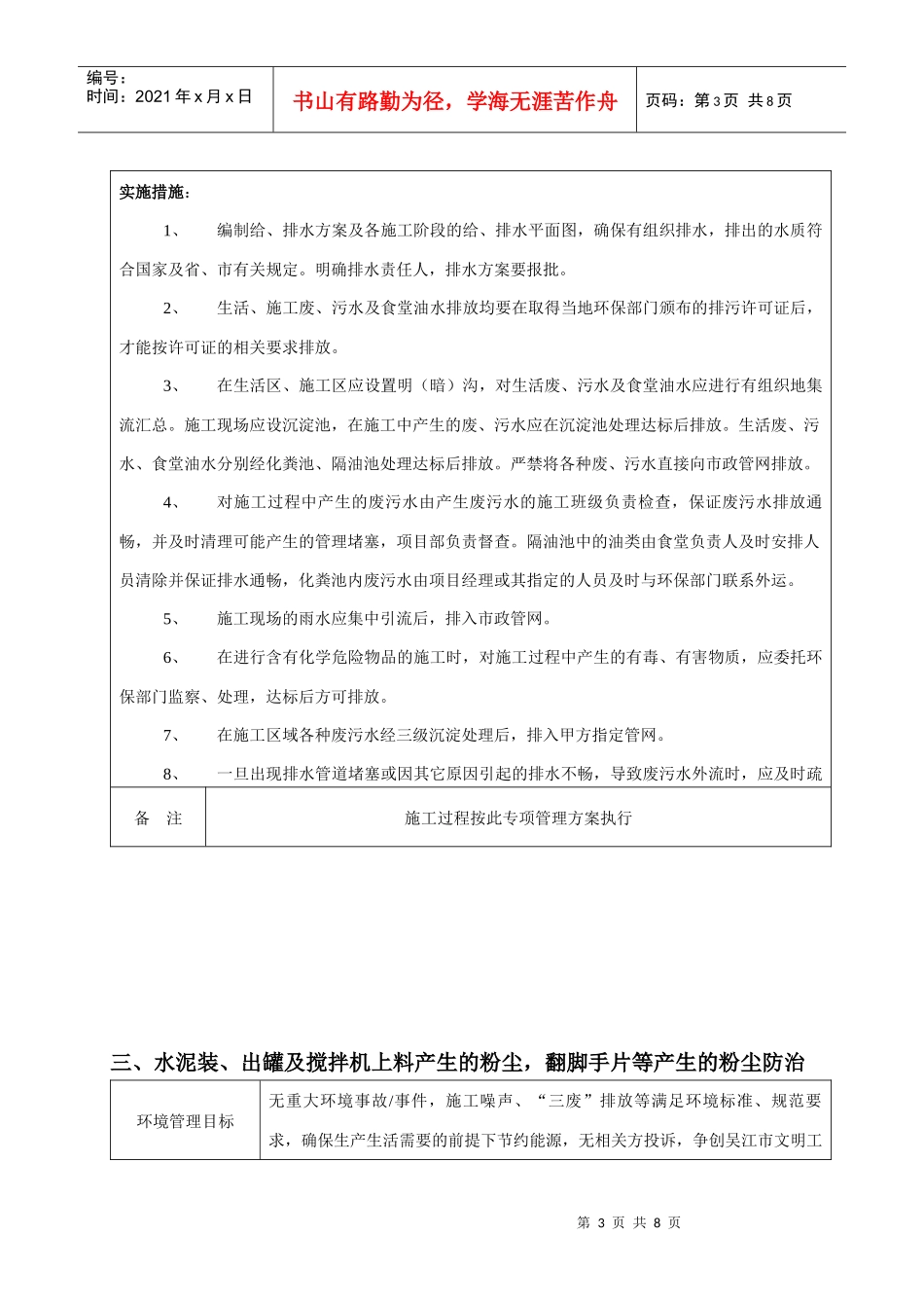 环境管理方案_第3页