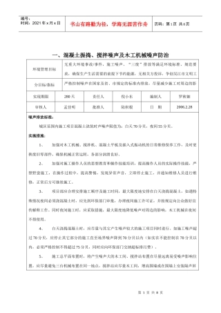 环境管理方案