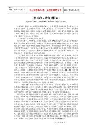 韩国的人才培训特点