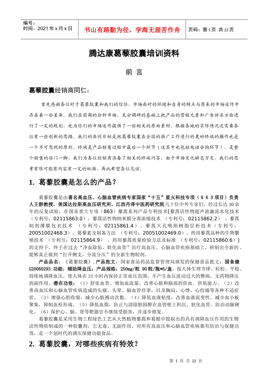 辉瑞液明珠培训资料_第1页