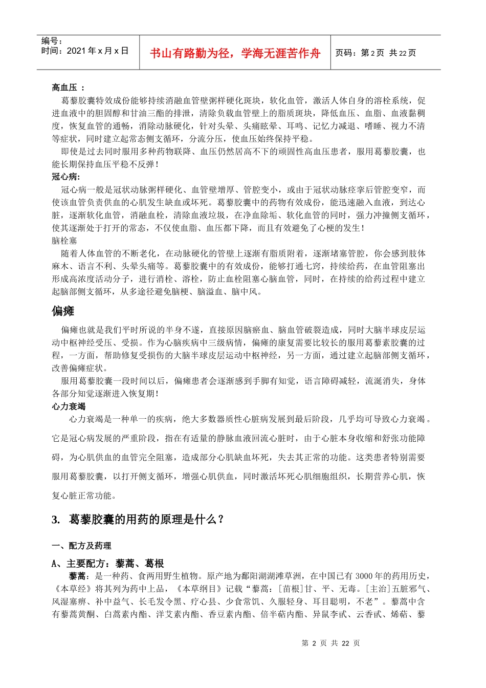 辉瑞液明珠培训资料_第2页