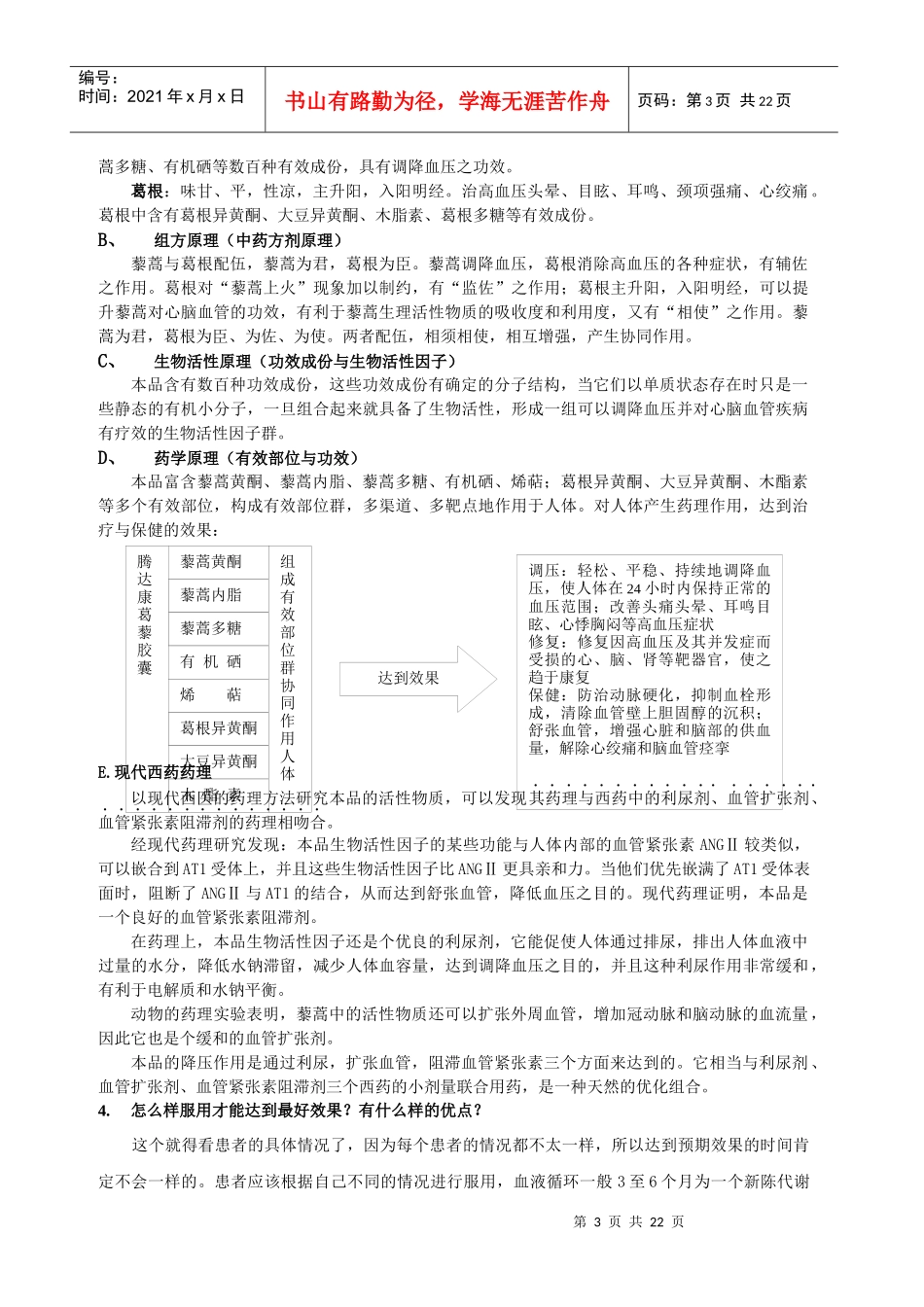 辉瑞液明珠培训资料_第3页