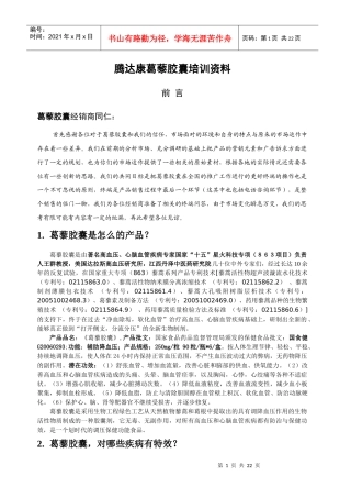 辉瑞液明珠培训资料