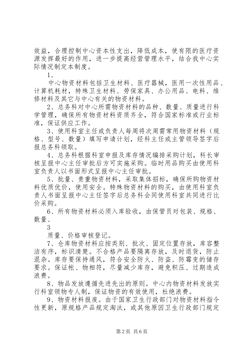 疾控中心部分规章制度 _第2页