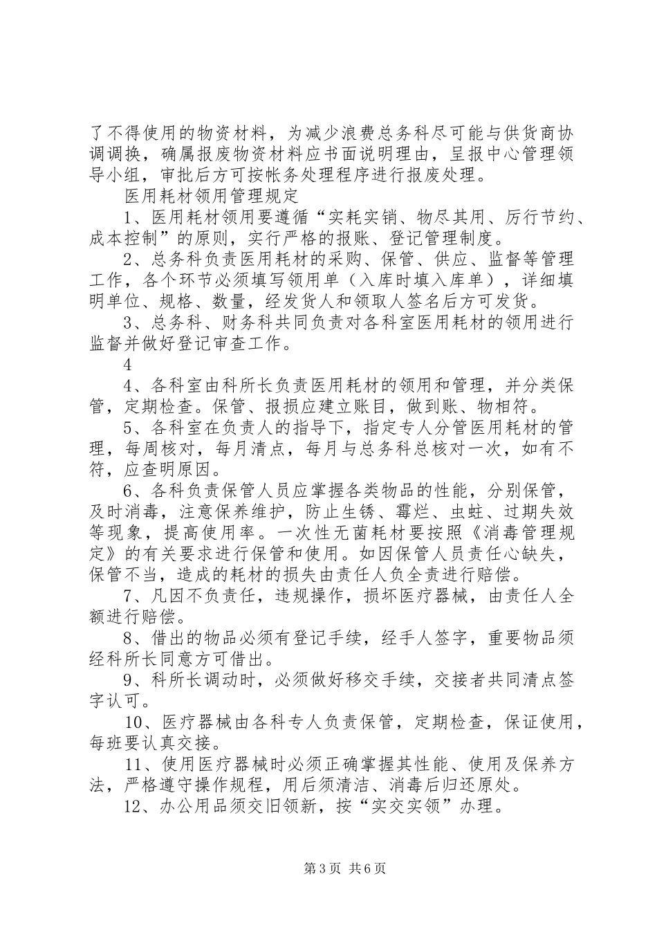 疾控中心部分规章制度 _第3页