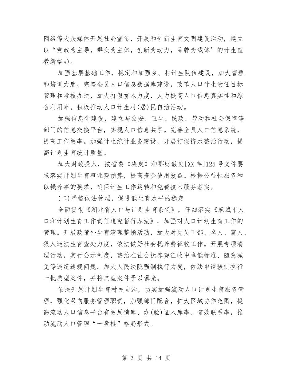 2024年乡镇劳动保障所工作计划范文与2024年乡镇卫生工作计划4篇汇编_第3页