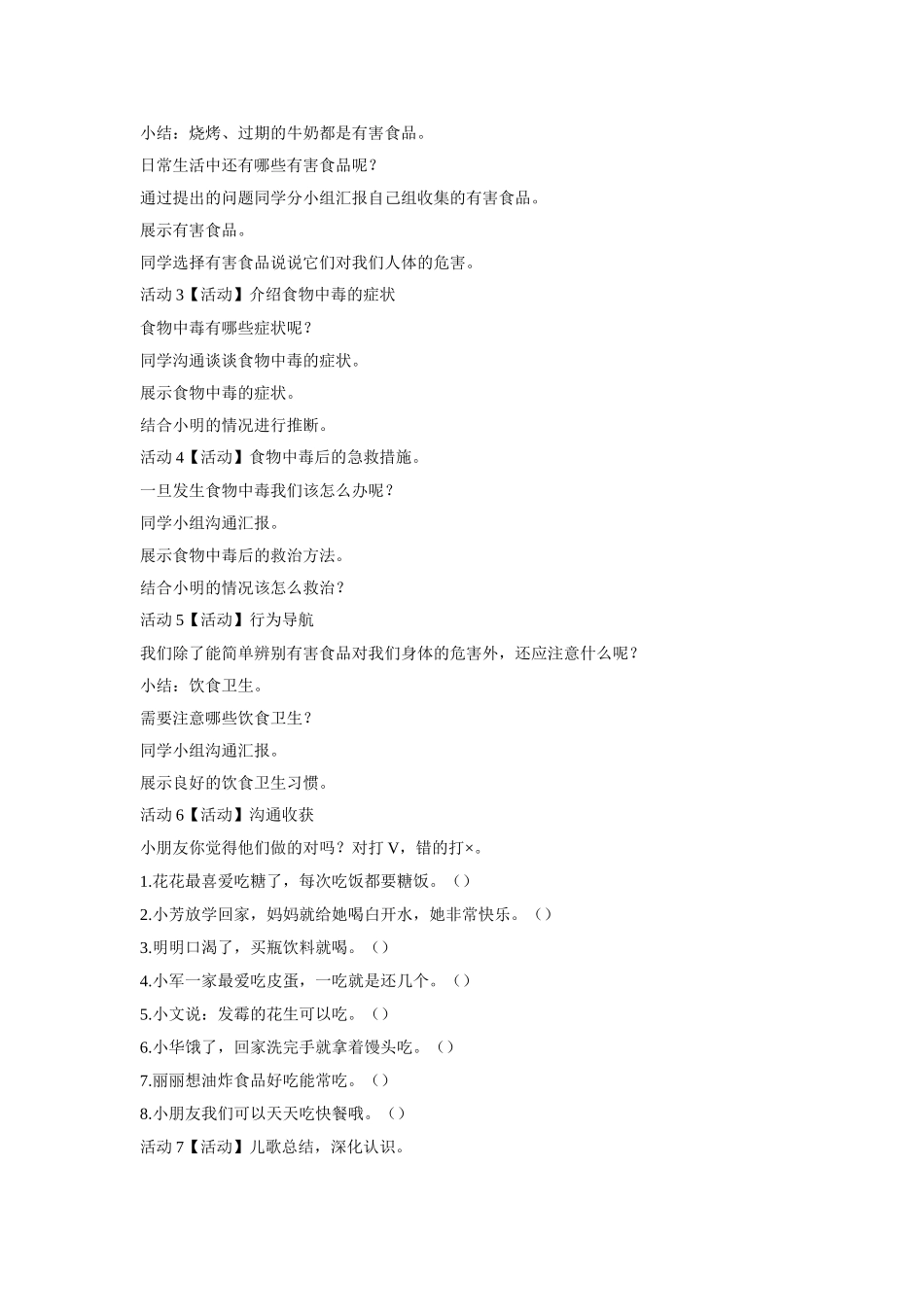 2024春教科版道德与法治一下第3课《小心-病从口入》word教案7_第2页