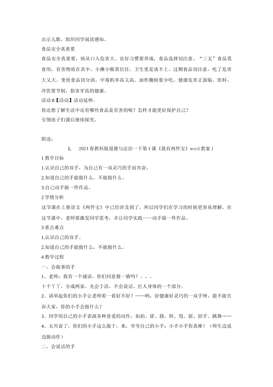 2024春教科版道德与法治一下第3课《小心-病从口入》word教案7_第3页