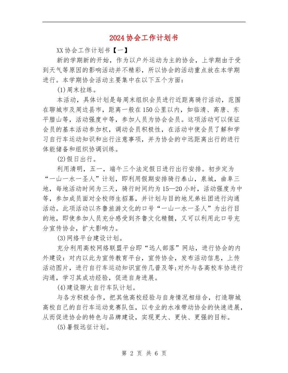 2024协会工作计划书_第2页