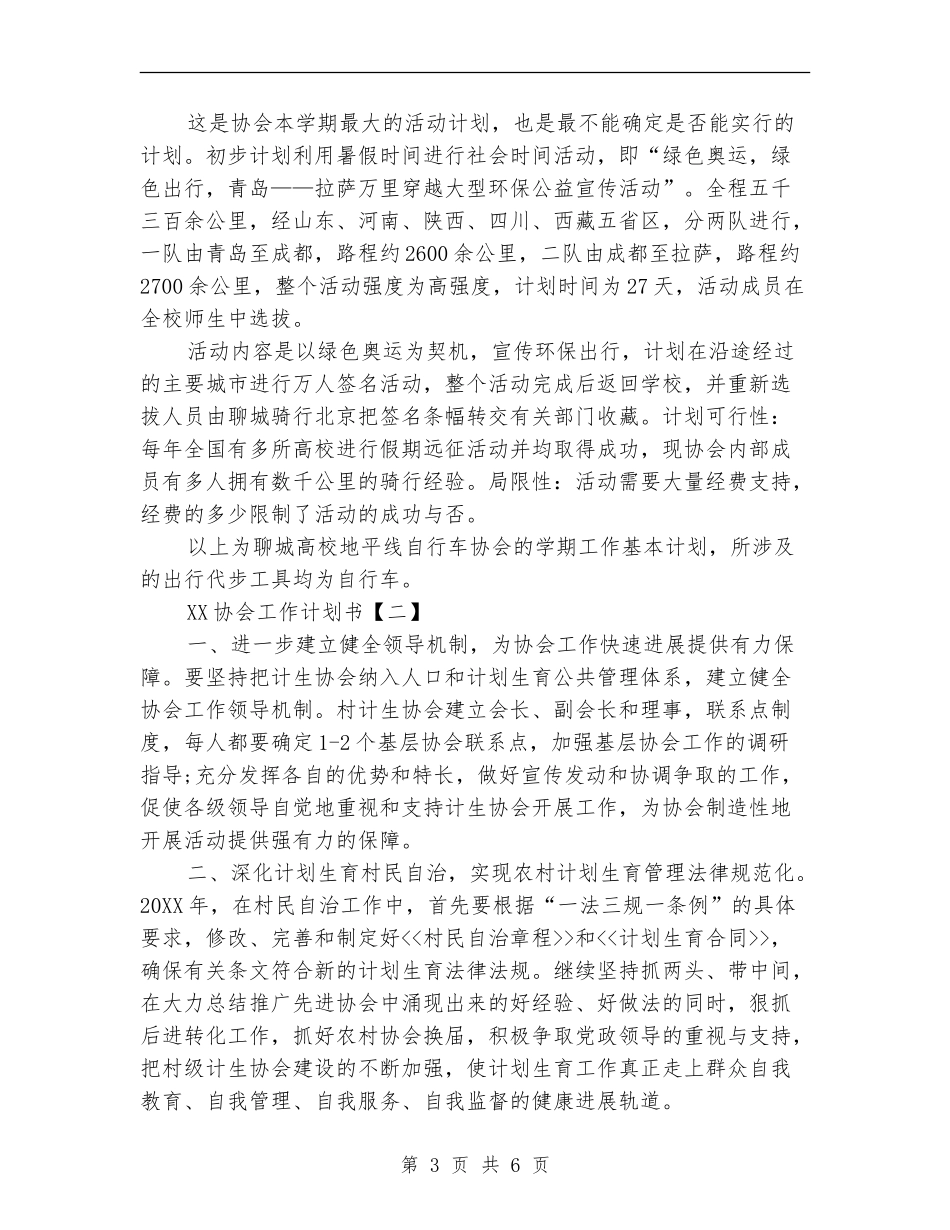 2024协会工作计划书_第3页