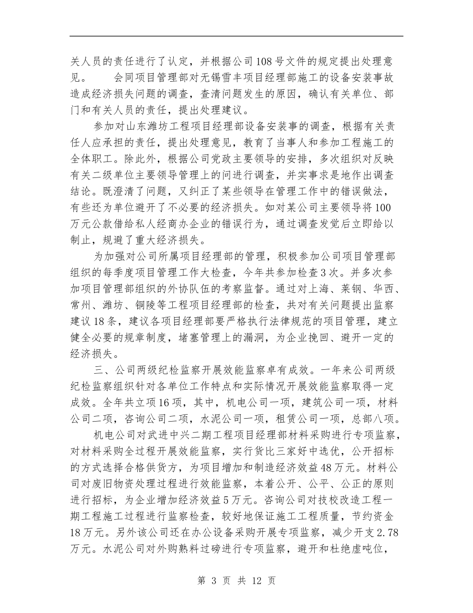 行政监察工作总结范文_第3页