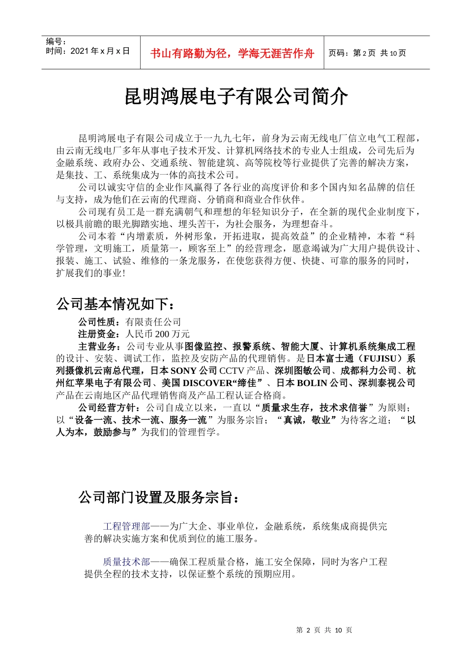 昆明鸿展电子有限公司招聘简介doc-昆明鸿展电子有限公司_第2页