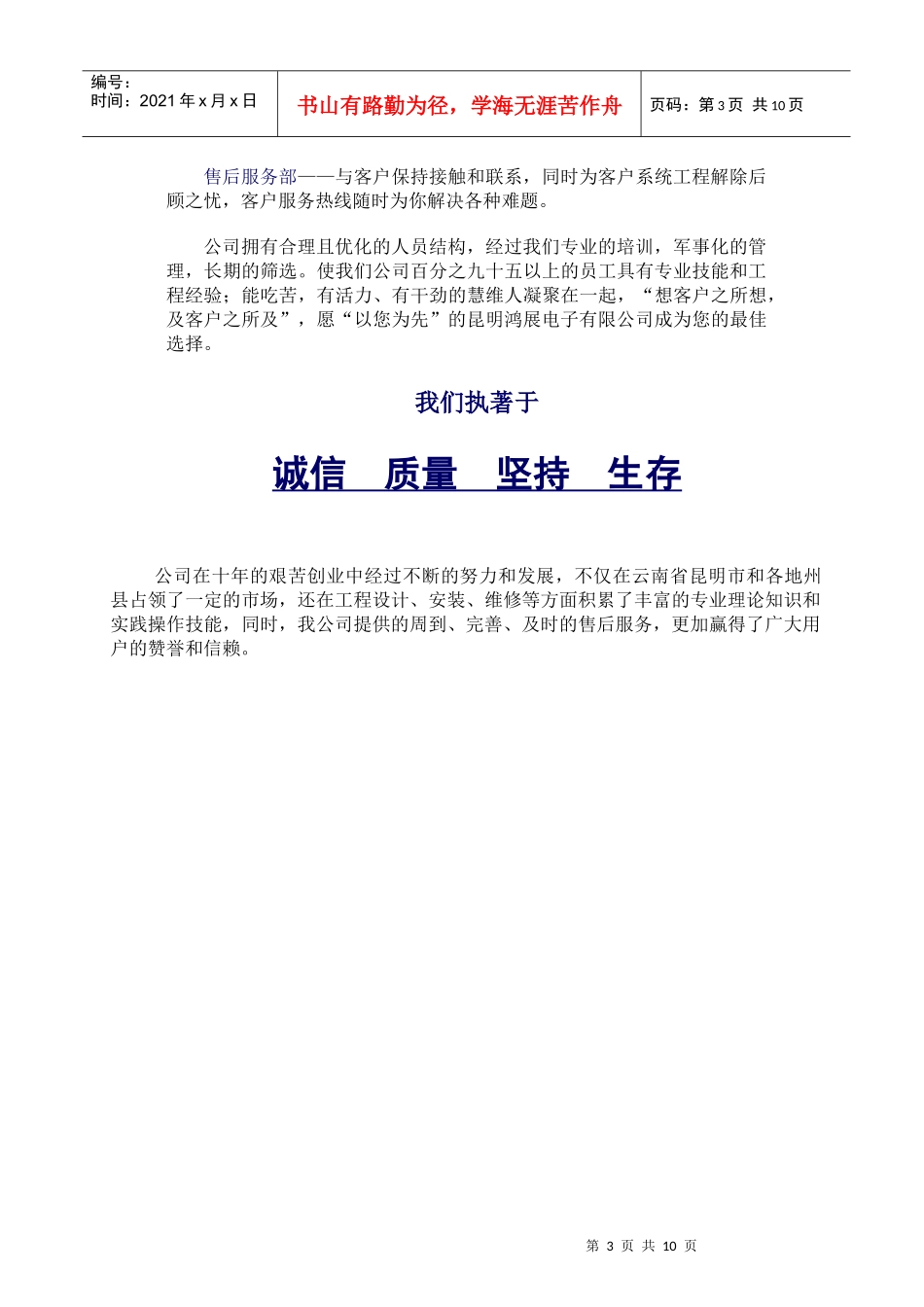 昆明鸿展电子有限公司招聘简介doc-昆明鸿展电子有限公司_第3页