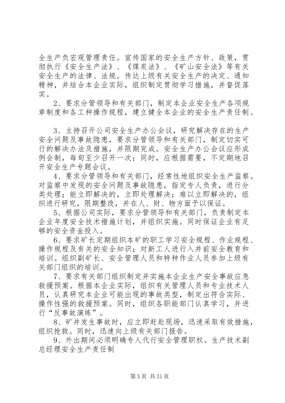 生产安全事故责任划分及追究处理规章制度五篇_第3页