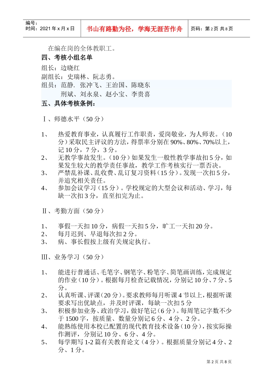 某某小学在职教师绩效工资考核方案_第2页