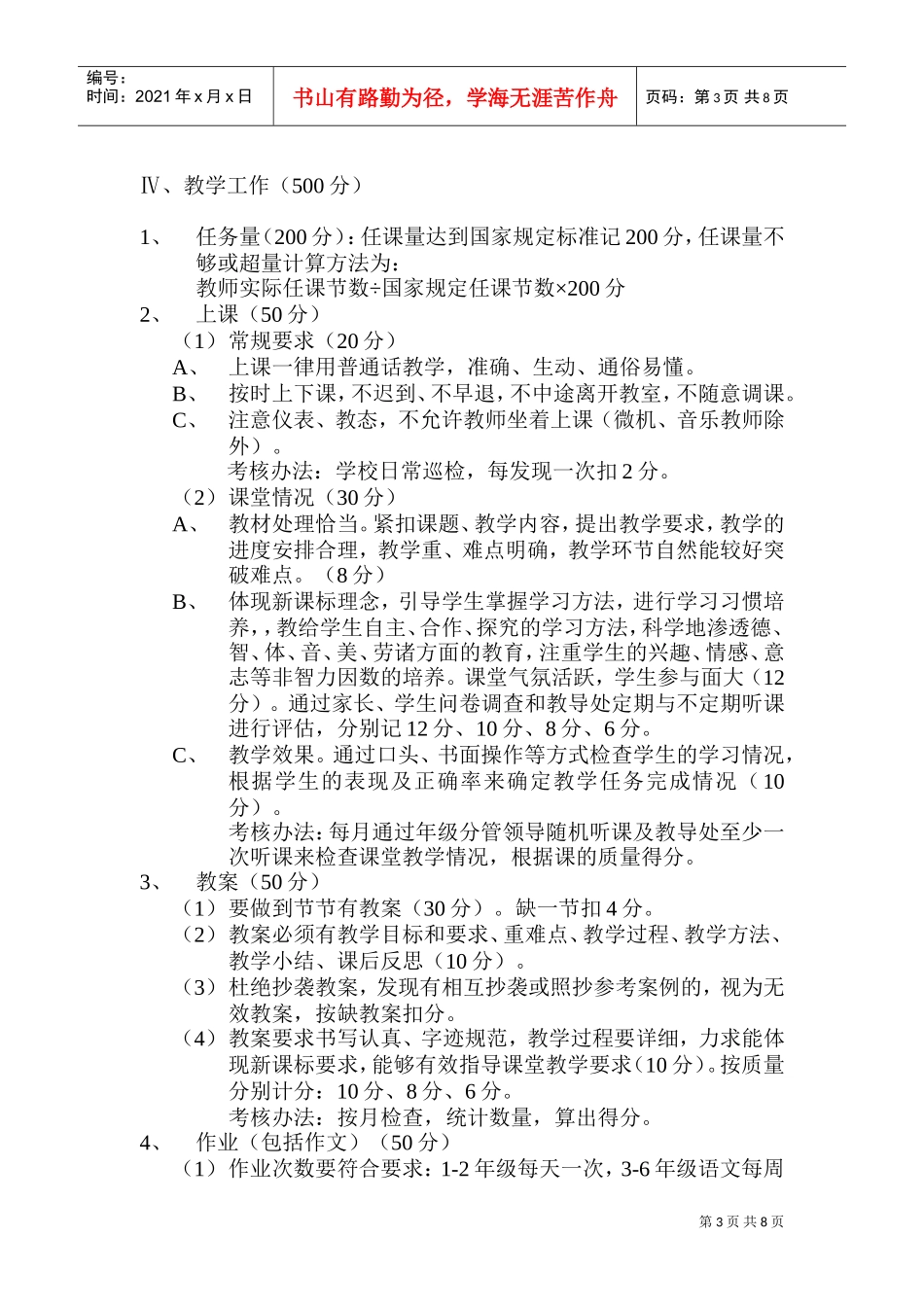 某某小学在职教师绩效工资考核方案_第3页
