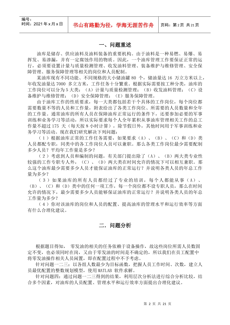 油库人员优化配置_第2页